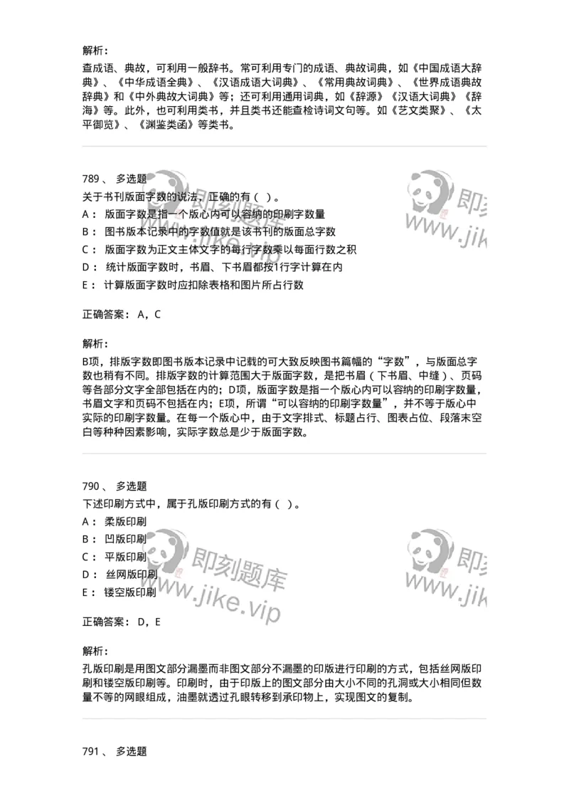 604-出版专业知识-137659_军队文职(1)_01.军队文职真题-专业课_（全）版本一（历年真题+章节练习+模拟题）_出版专业(军队文职)_章节练习_题目+解析