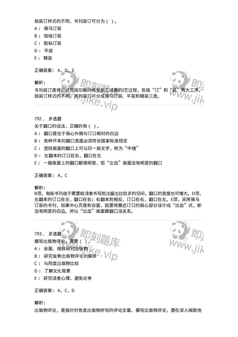 604-出版专业知识-137659_军队文职(1)_01.军队文职真题-专业课_（全）版本一（历年真题+章节练习+模拟题）_出版专业(军队文职)_章节练习_题目+解析