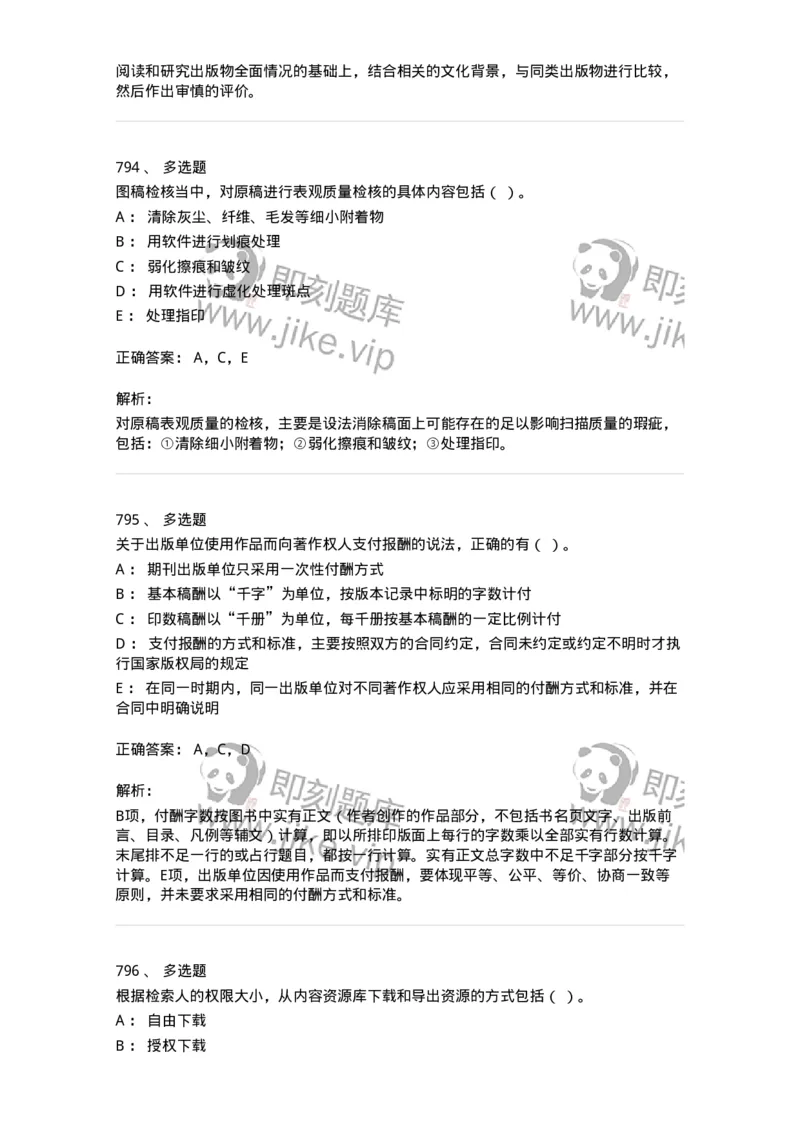 604-出版专业知识-137659_军队文职(1)_01.军队文职真题-专业课_（全）版本一（历年真题+章节练习+模拟题）_出版专业(军队文职)_章节练习_题目+解析