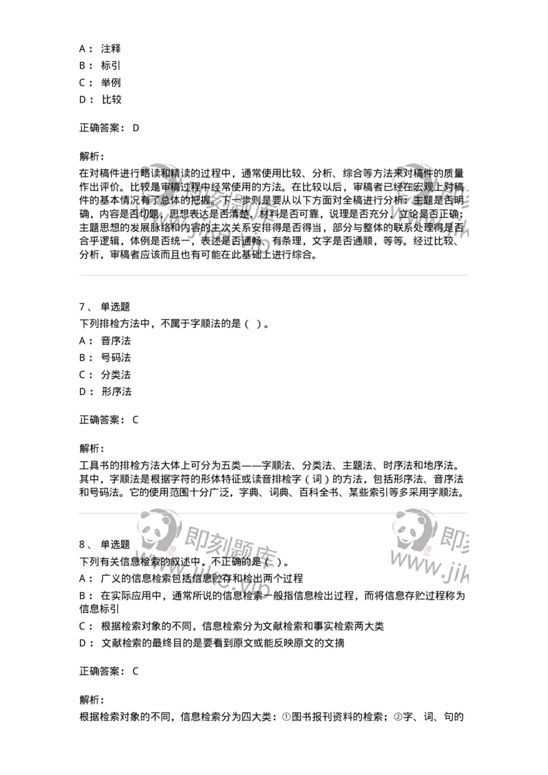 604-出版专业知识-137659_军队文职(1)_01.军队文职真题-专业课_（全）版本一（历年真题+章节练习+模拟题）_出版专业(军队文职)_章节练习_题目+解析