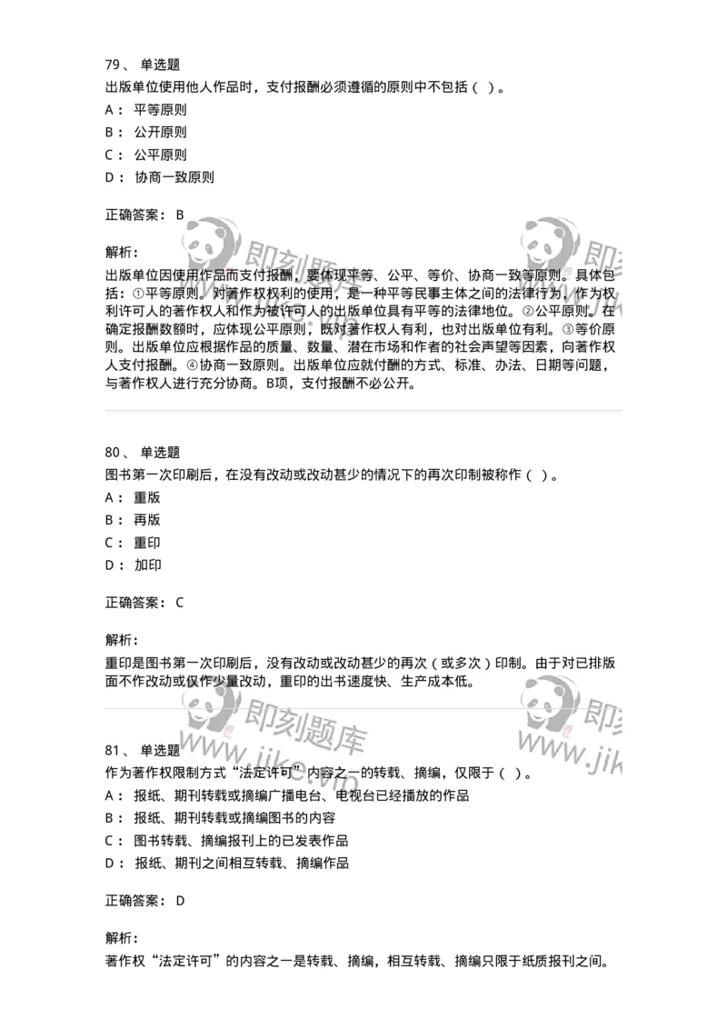 604-出版专业知识-137659_军队文职(1)_01.军队文职真题-专业课_（全）版本一（历年真题+章节练习+模拟题）_出版专业(军队文职)_章节练习_题目+解析