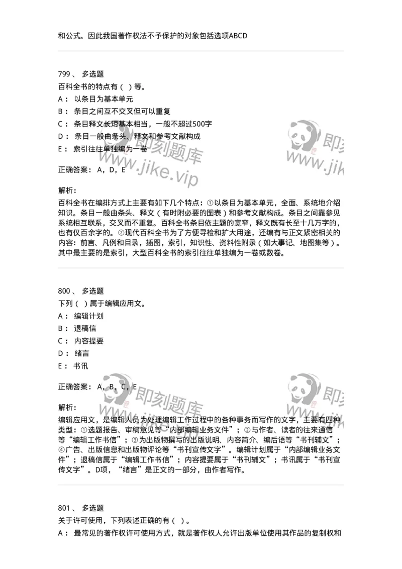 604-出版专业知识-137659_军队文职(1)_01.军队文职真题-专业课_（全）版本一（历年真题+章节练习+模拟题）_出版专业(军队文职)_章节练习_题目+解析