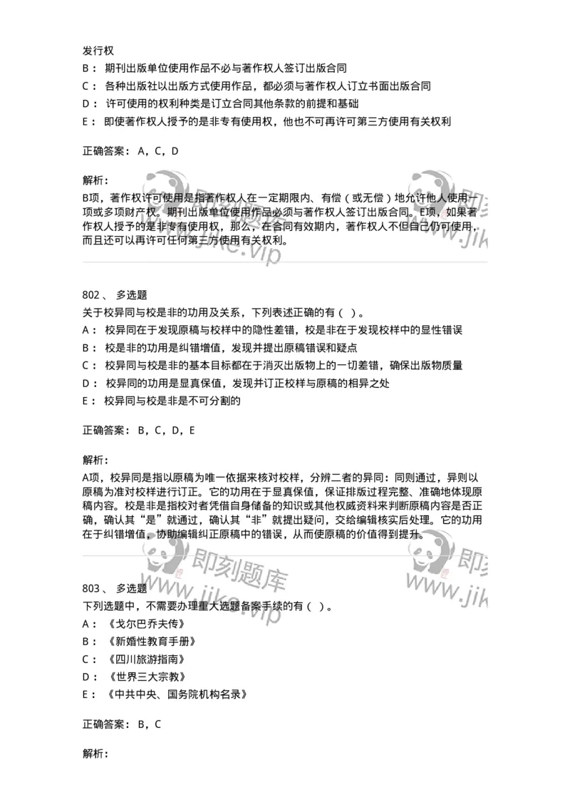 604-出版专业知识-137659_军队文职(1)_01.军队文职真题-专业课_（全）版本一（历年真题+章节练习+模拟题）_出版专业(军队文职)_章节练习_题目+解析