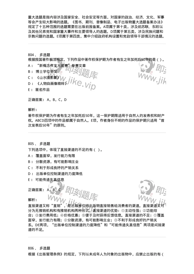 604-出版专业知识-137659_军队文职(1)_01.军队文职真题-专业课_（全）版本一（历年真题+章节练习+模拟题）_出版专业(军队文职)_章节练习_题目+解析