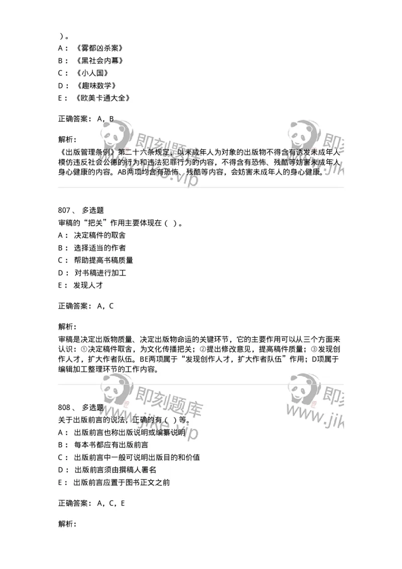 604-出版专业知识-137659_军队文职(1)_01.军队文职真题-专业课_（全）版本一（历年真题+章节练习+模拟题）_出版专业(军队文职)_章节练习_题目+解析