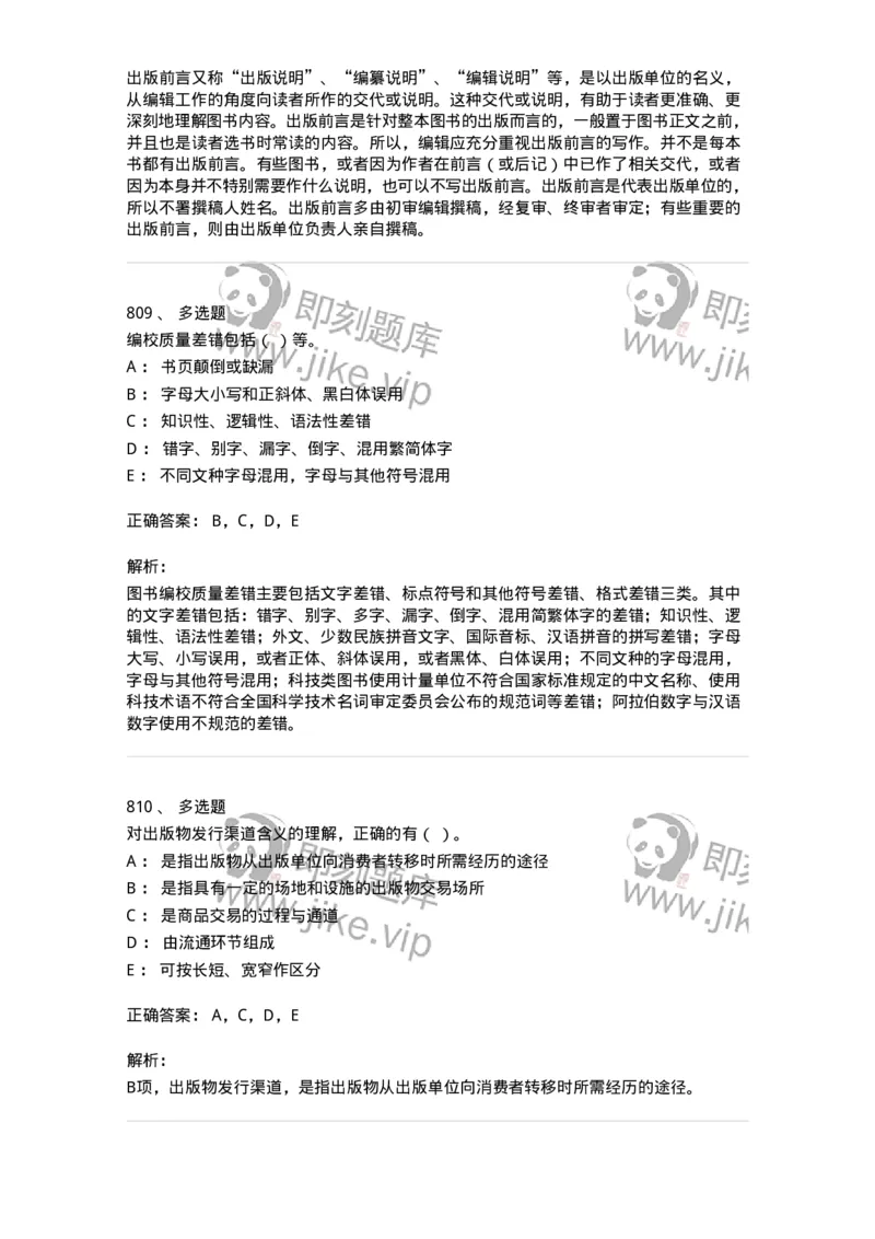 604-出版专业知识-137659_军队文职(1)_01.军队文职真题-专业课_（全）版本一（历年真题+章节练习+模拟题）_出版专业(军队文职)_章节练习_题目+解析