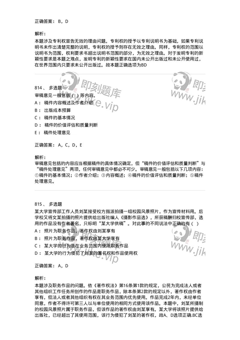 604-出版专业知识-137659_军队文职(1)_01.军队文职真题-专业课_（全）版本一（历年真题+章节练习+模拟题）_出版专业(军队文职)_章节练习_题目+解析