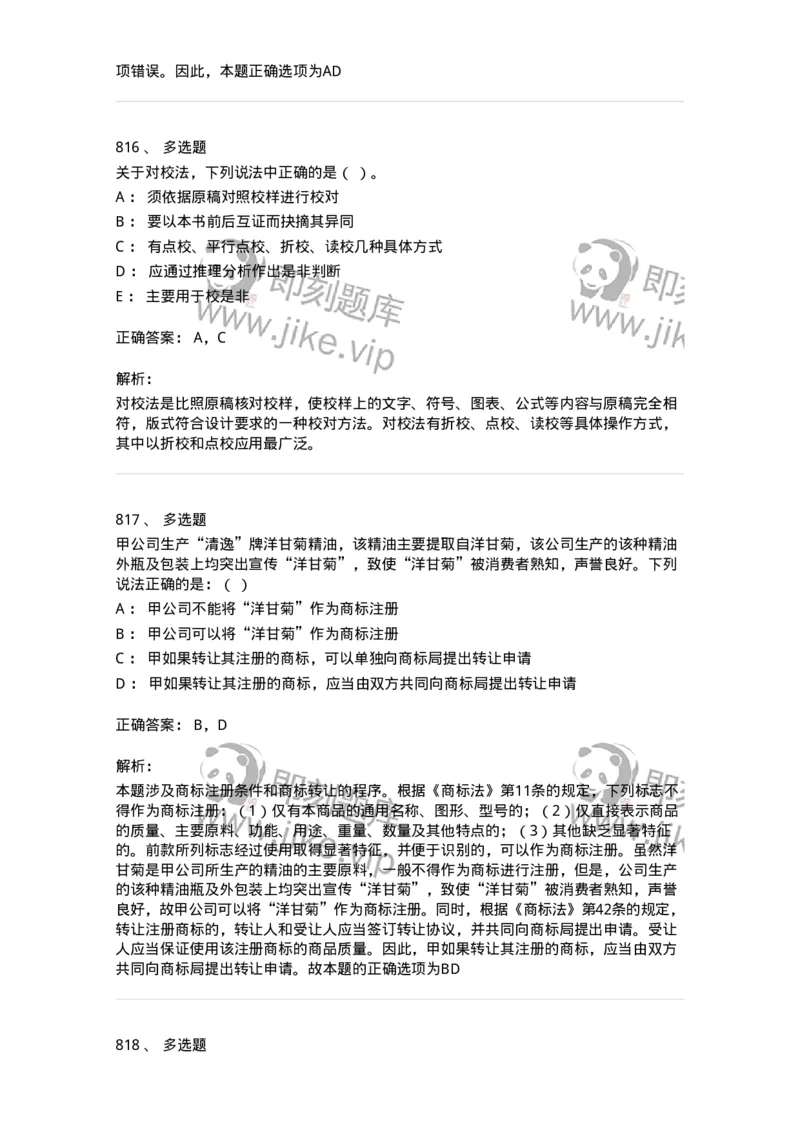 604-出版专业知识-137659_军队文职(1)_01.军队文职真题-专业课_（全）版本一（历年真题+章节练习+模拟题）_出版专业(军队文职)_章节练习_题目+解析