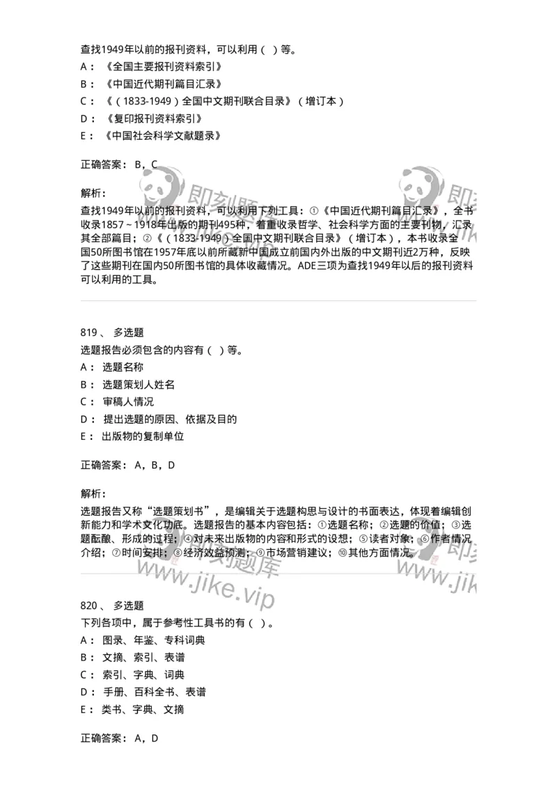 604-出版专业知识-137659_军队文职(1)_01.军队文职真题-专业课_（全）版本一（历年真题+章节练习+模拟题）_出版专业(军队文职)_章节练习_题目+解析