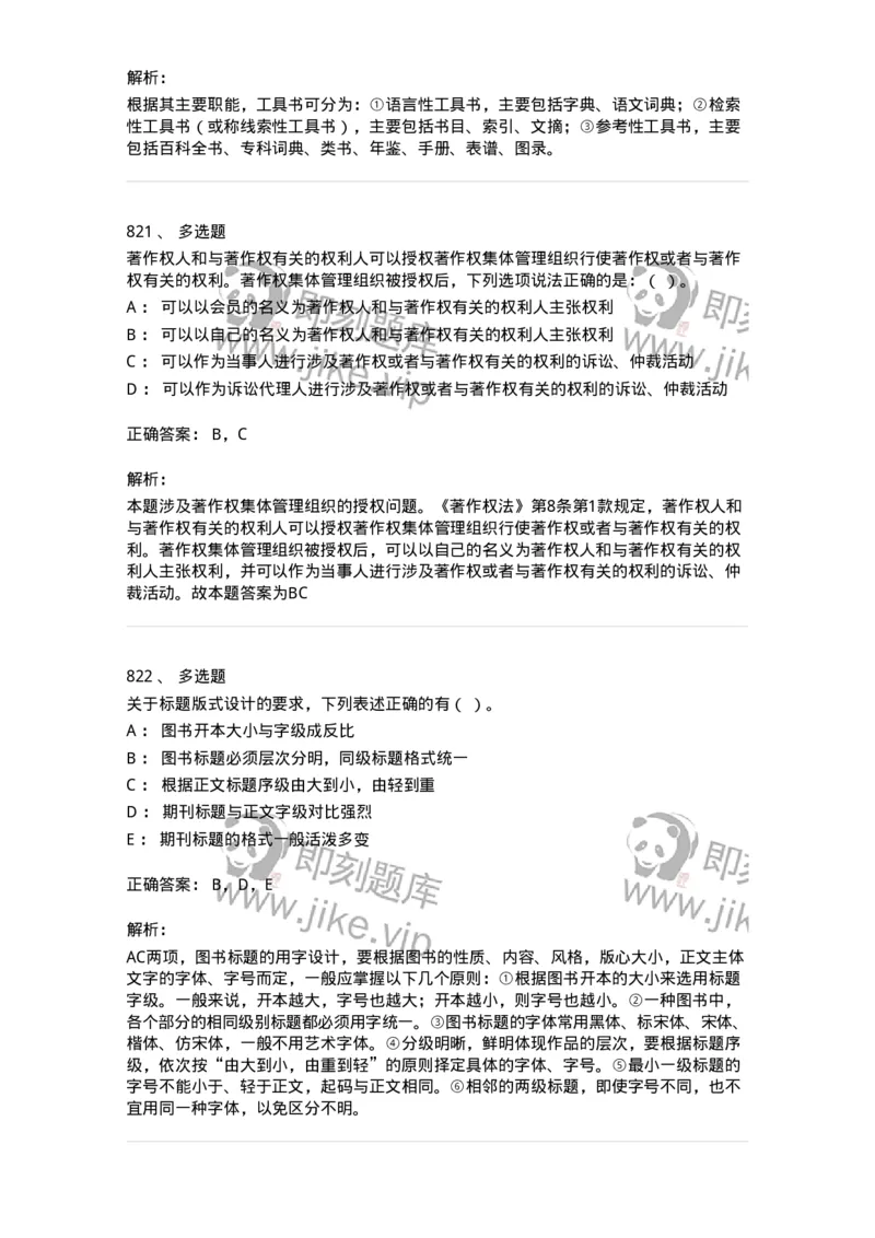604-出版专业知识-137659_军队文职(1)_01.军队文职真题-专业课_（全）版本一（历年真题+章节练习+模拟题）_出版专业(军队文职)_章节练习_题目+解析