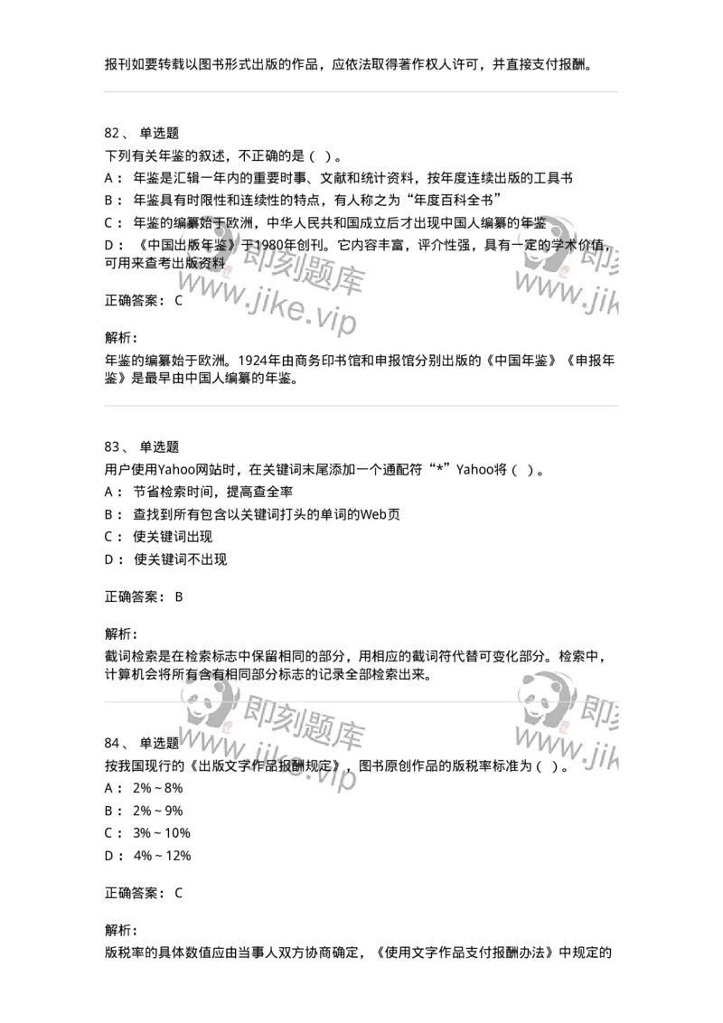 604-出版专业知识-137659_军队文职(1)_01.军队文职真题-专业课_（全）版本一（历年真题+章节练习+模拟题）_出版专业(军队文职)_章节练习_题目+解析