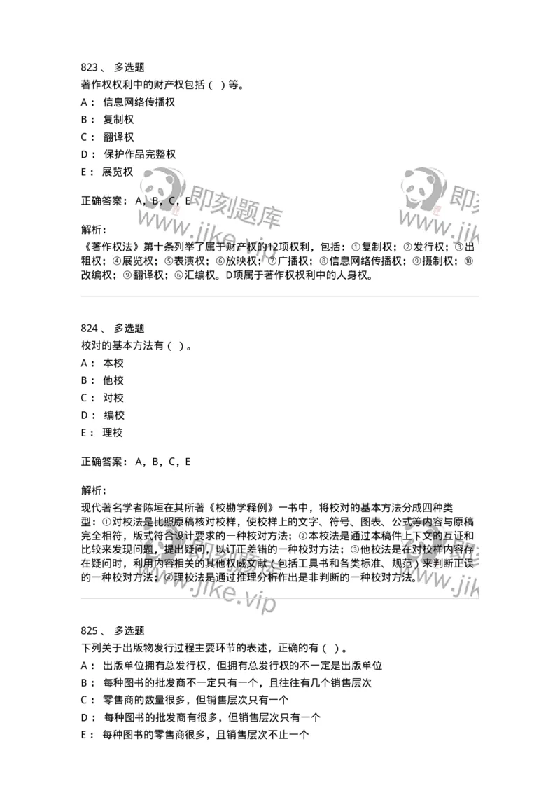 604-出版专业知识-137659_军队文职(1)_01.军队文职真题-专业课_（全）版本一（历年真题+章节练习+模拟题）_出版专业(军队文职)_章节练习_题目+解析