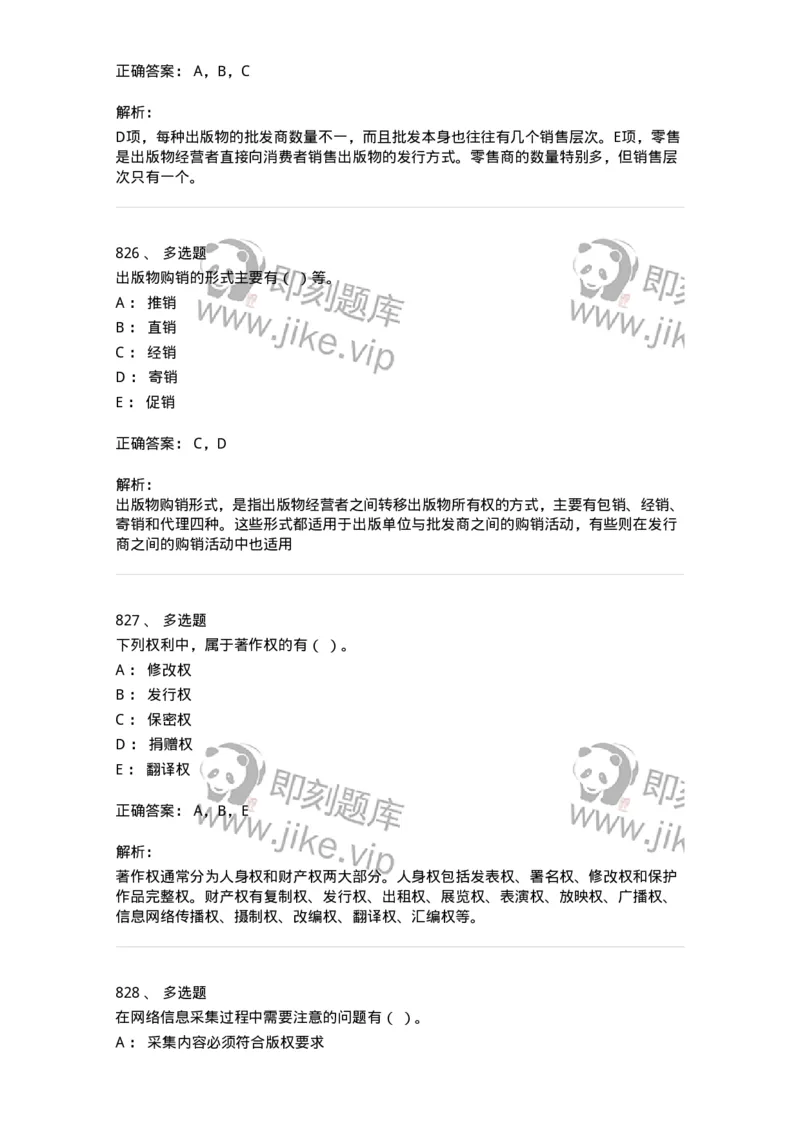 604-出版专业知识-137659_军队文职(1)_01.军队文职真题-专业课_（全）版本一（历年真题+章节练习+模拟题）_出版专业(军队文职)_章节练习_题目+解析