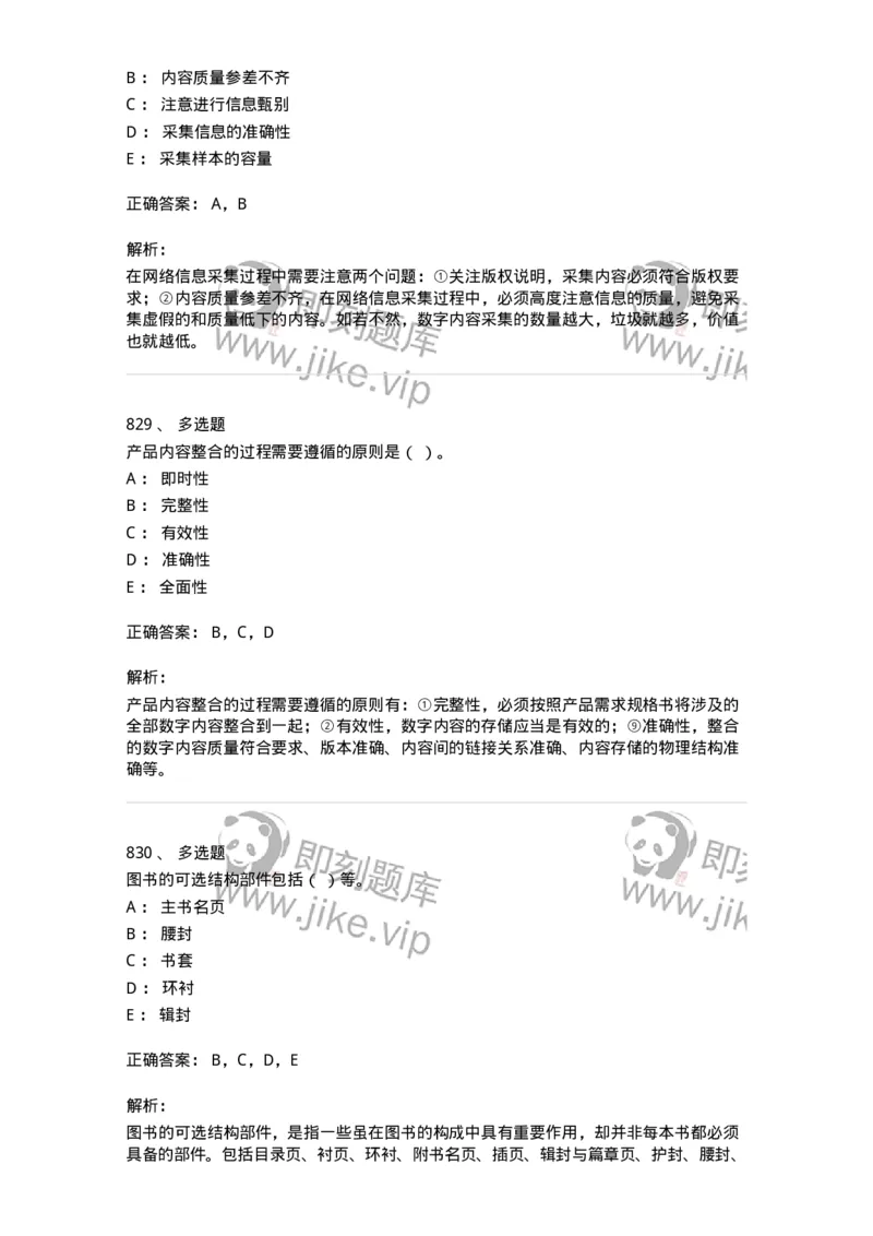 604-出版专业知识-137659_军队文职(1)_01.军队文职真题-专业课_（全）版本一（历年真题+章节练习+模拟题）_出版专业(军队文职)_章节练习_题目+解析