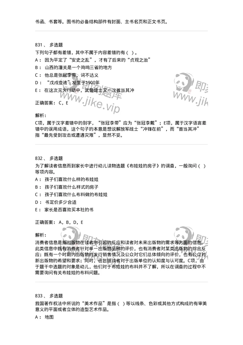 604-出版专业知识-137659_军队文职(1)_01.军队文职真题-专业课_（全）版本一（历年真题+章节练习+模拟题）_出版专业(军队文职)_章节练习_题目+解析