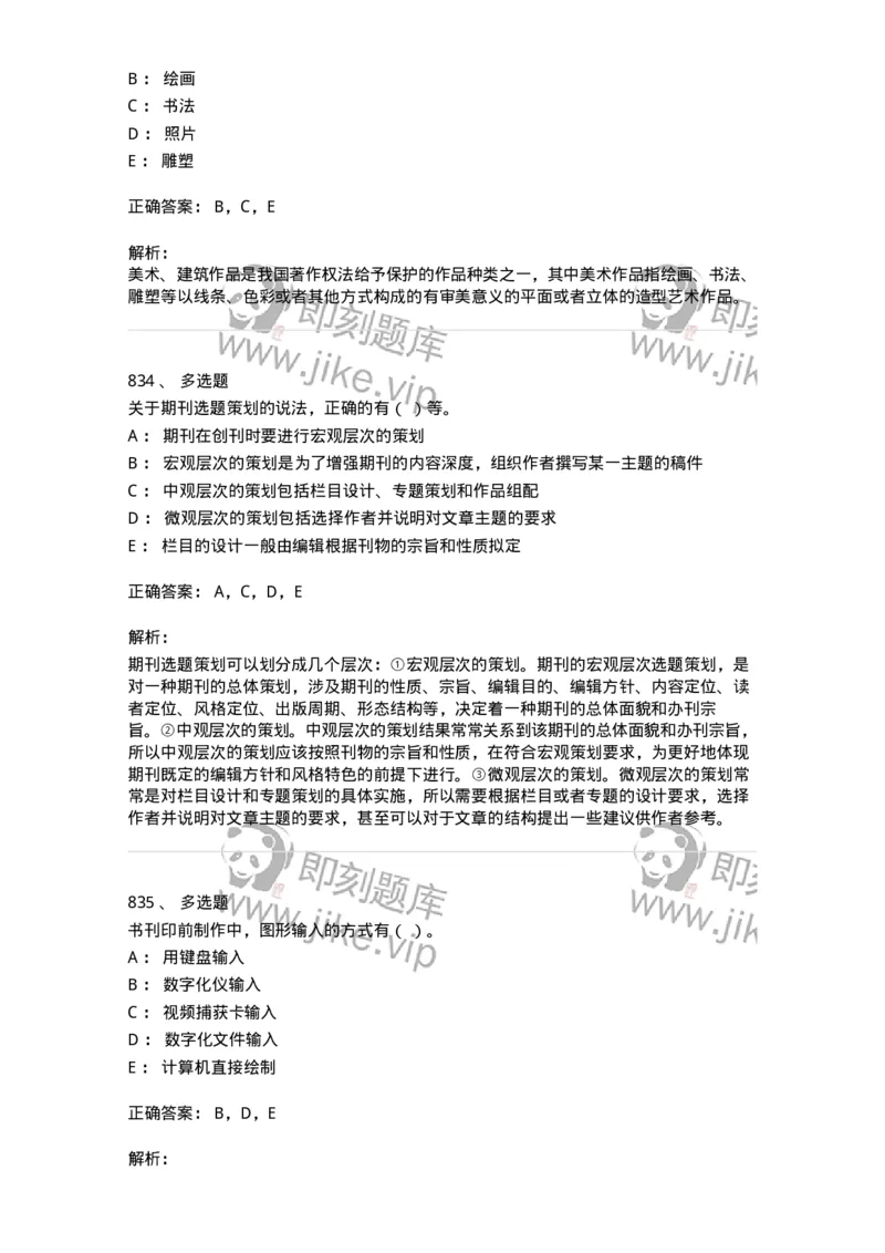 604-出版专业知识-137659_军队文职(1)_01.军队文职真题-专业课_（全）版本一（历年真题+章节练习+模拟题）_出版专业(军队文职)_章节练习_题目+解析