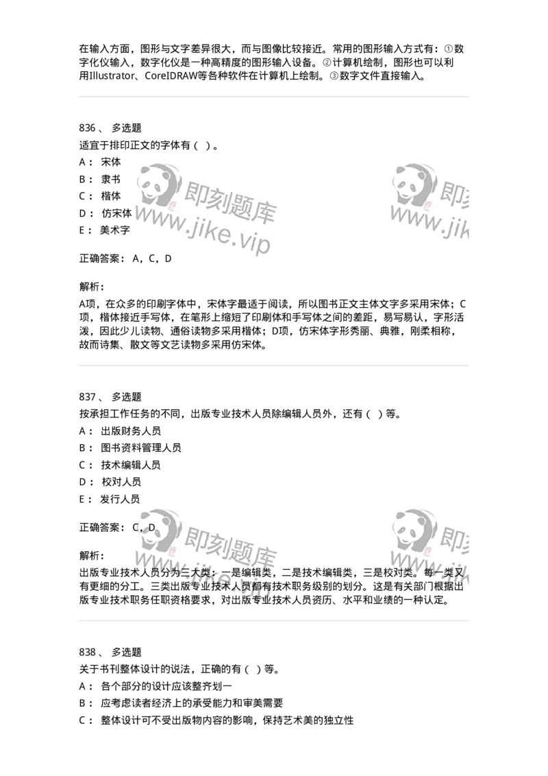 604-出版专业知识-137659_军队文职(1)_01.军队文职真题-专业课_（全）版本一（历年真题+章节练习+模拟题）_出版专业(军队文职)_章节练习_题目+解析