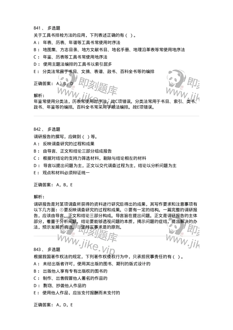 604-出版专业知识-137659_军队文职(1)_01.军队文职真题-专业课_（全）版本一（历年真题+章节练习+模拟题）_出版专业(军队文职)_章节练习_题目+解析