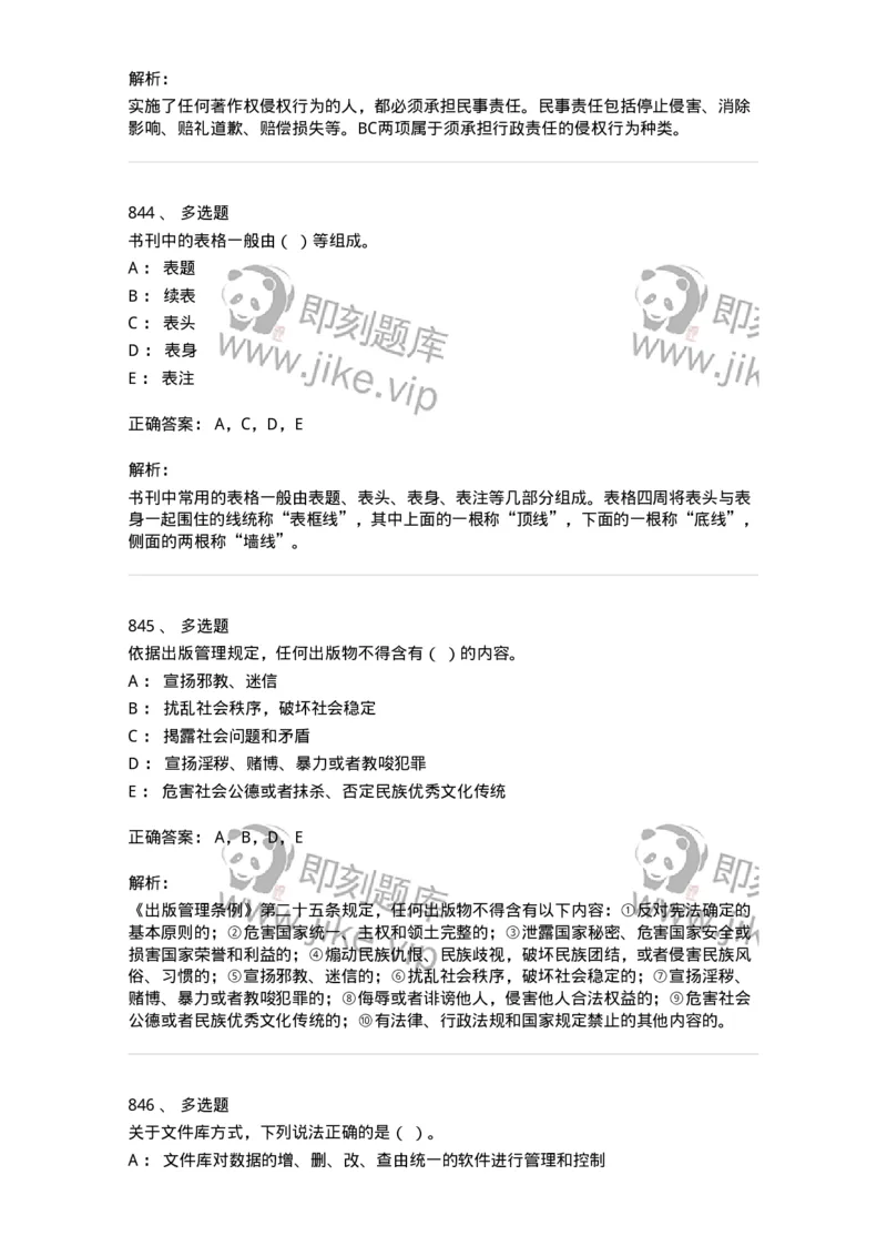 604-出版专业知识-137659_军队文职(1)_01.军队文职真题-专业课_（全）版本一（历年真题+章节练习+模拟题）_出版专业(军队文职)_章节练习_题目+解析