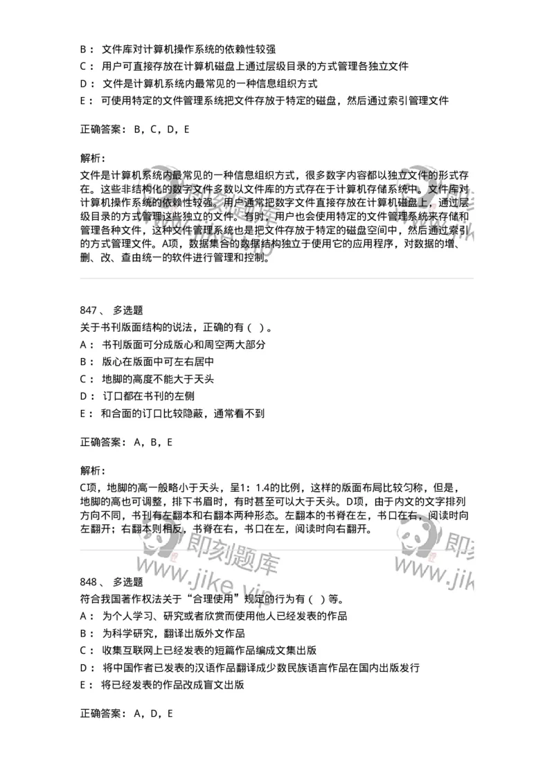 604-出版专业知识-137659_军队文职(1)_01.军队文职真题-专业课_（全）版本一（历年真题+章节练习+模拟题）_出版专业(军队文职)_章节练习_题目+解析