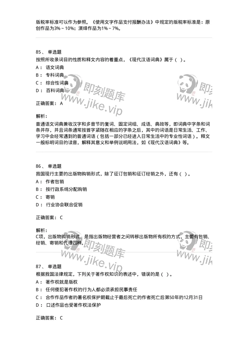 604-出版专业知识-137659_军队文职(1)_01.军队文职真题-专业课_（全）版本一（历年真题+章节练习+模拟题）_出版专业(军队文职)_章节练习_题目+解析