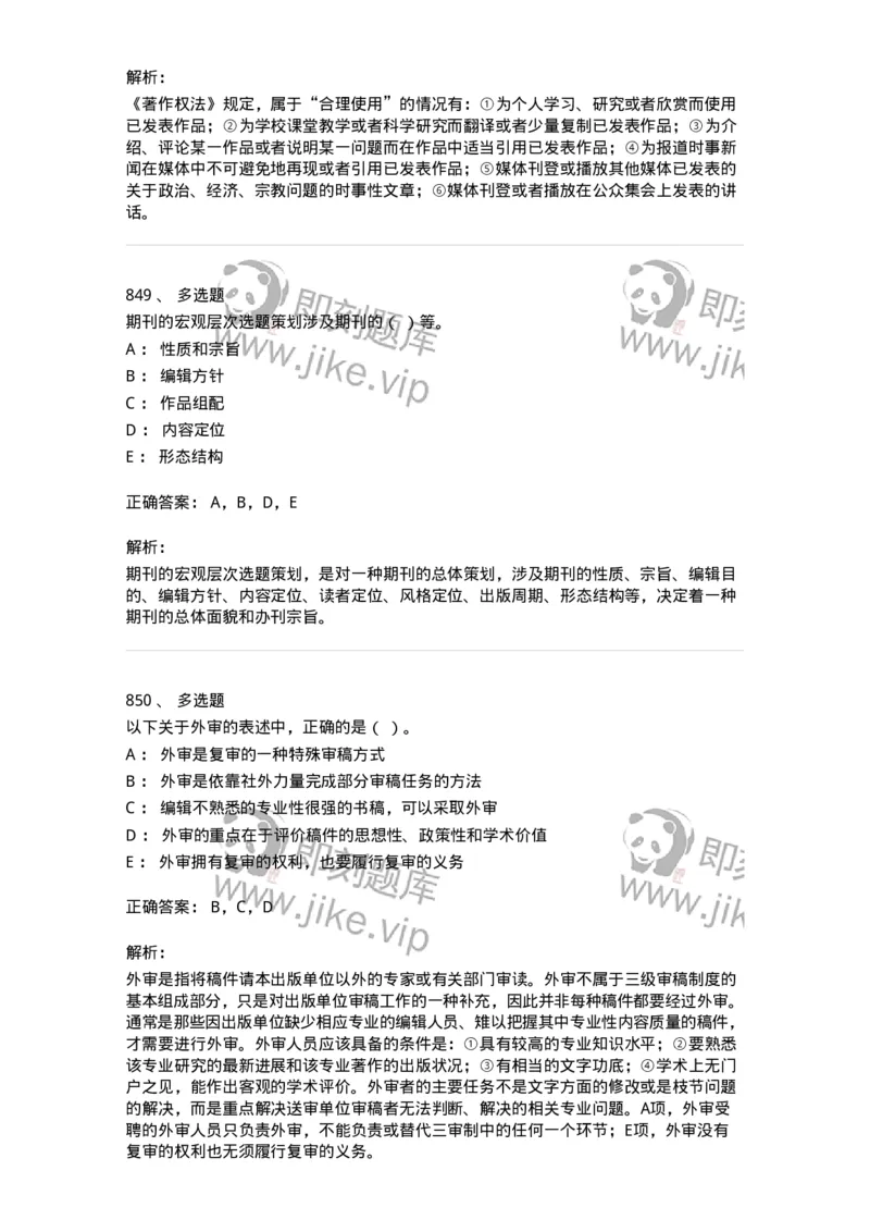 604-出版专业知识-137659_军队文职(1)_01.军队文职真题-专业课_（全）版本一（历年真题+章节练习+模拟题）_出版专业(军队文职)_章节练习_题目+解析