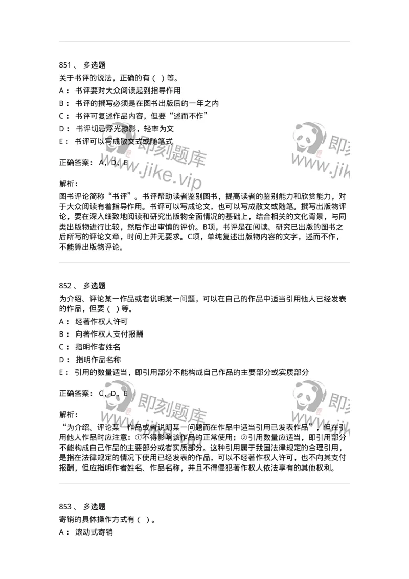 604-出版专业知识-137659_军队文职(1)_01.军队文职真题-专业课_（全）版本一（历年真题+章节练习+模拟题）_出版专业(军队文职)_章节练习_题目+解析