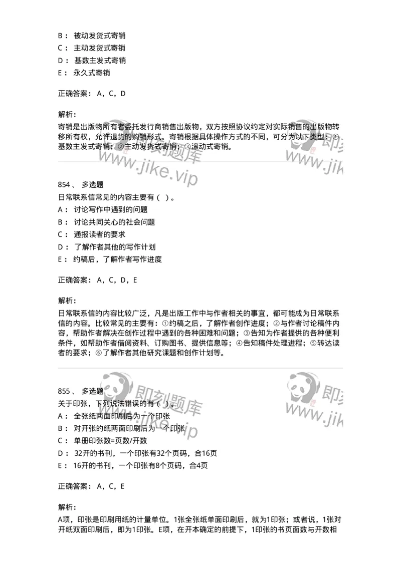 604-出版专业知识-137659_军队文职(1)_01.军队文职真题-专业课_（全）版本一（历年真题+章节练习+模拟题）_出版专业(军队文职)_章节练习_题目+解析