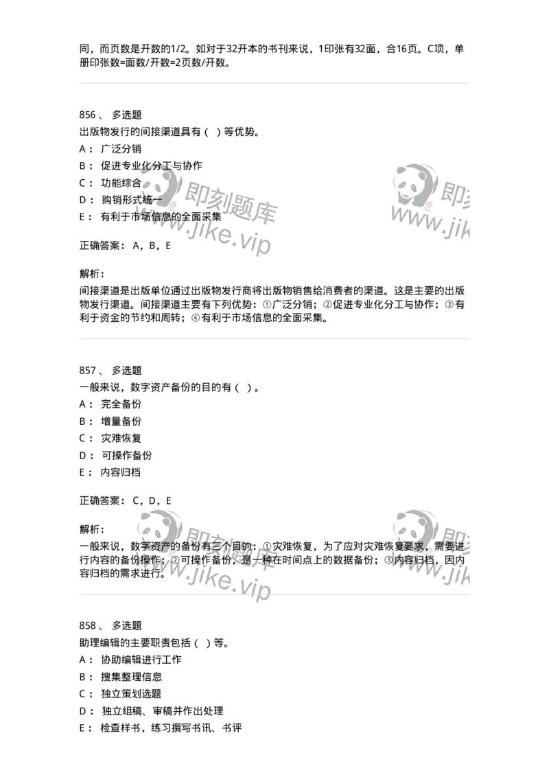604-出版专业知识-137659_军队文职(1)_01.军队文职真题-专业课_（全）版本一（历年真题+章节练习+模拟题）_出版专业(军队文职)_章节练习_题目+解析