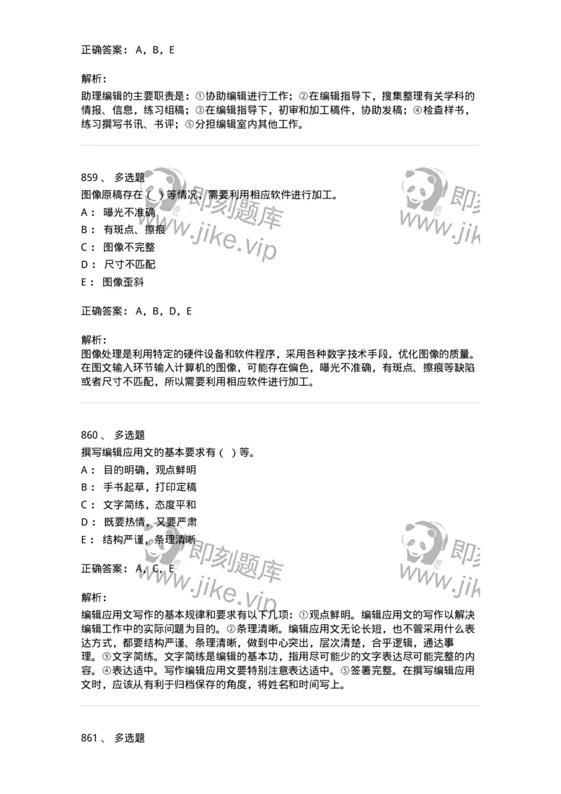 604-出版专业知识-137659_军队文职(1)_01.军队文职真题-专业课_（全）版本一（历年真题+章节练习+模拟题）_出版专业(军队文职)_章节练习_题目+解析