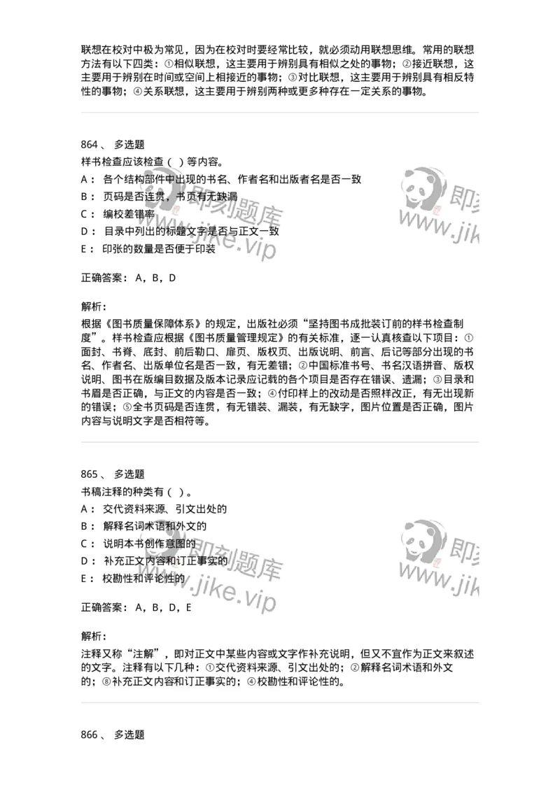 604-出版专业知识-137659_军队文职(1)_01.军队文职真题-专业课_（全）版本一（历年真题+章节练习+模拟题）_出版专业(军队文职)_章节练习_题目+解析