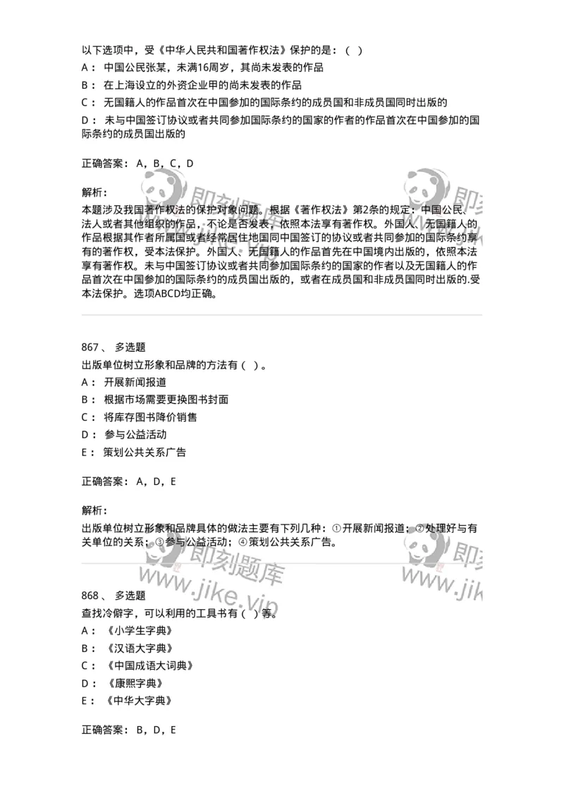 604-出版专业知识-137659_军队文职(1)_01.军队文职真题-专业课_（全）版本一（历年真题+章节练习+模拟题）_出版专业(军队文职)_章节练习_题目+解析