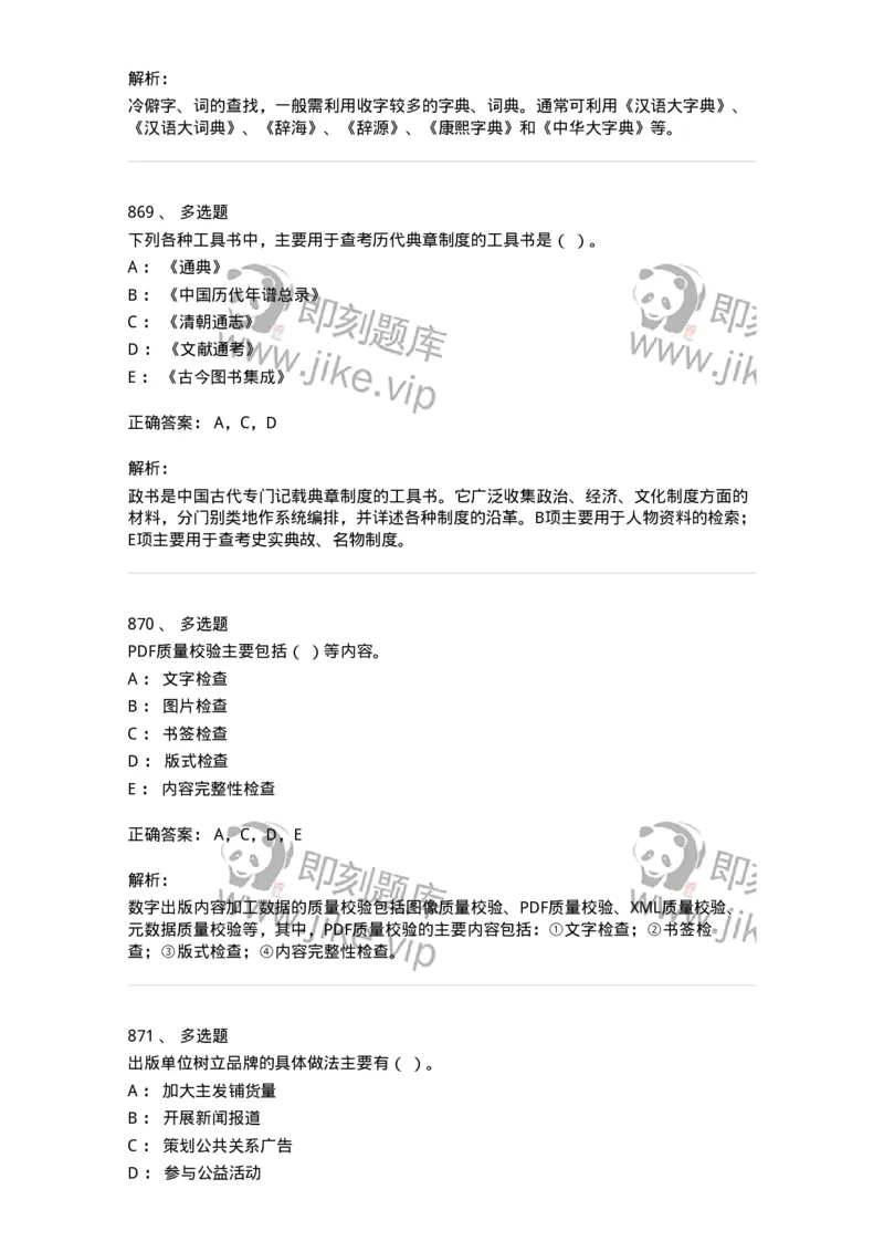 604-出版专业知识-137659_军队文职(1)_01.军队文职真题-专业课_（全）版本一（历年真题+章节练习+模拟题）_出版专业(军队文职)_章节练习_题目+解析