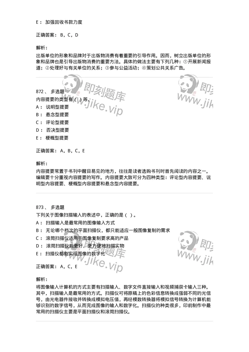604-出版专业知识-137659_军队文职(1)_01.军队文职真题-专业课_（全）版本一（历年真题+章节练习+模拟题）_出版专业(军队文职)_章节练习_题目+解析