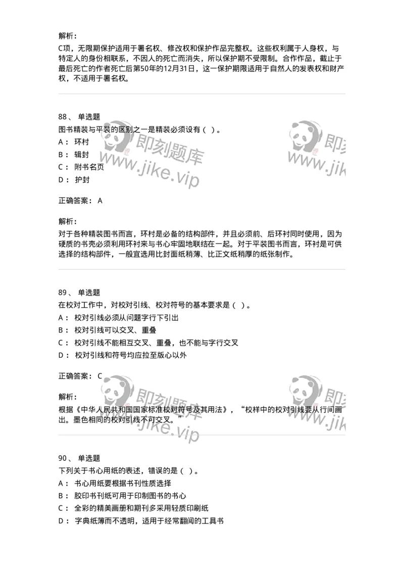 604-出版专业知识-137659_军队文职(1)_01.军队文职真题-专业课_（全）版本一（历年真题+章节练习+模拟题）_出版专业(军队文职)_章节练习_题目+解析