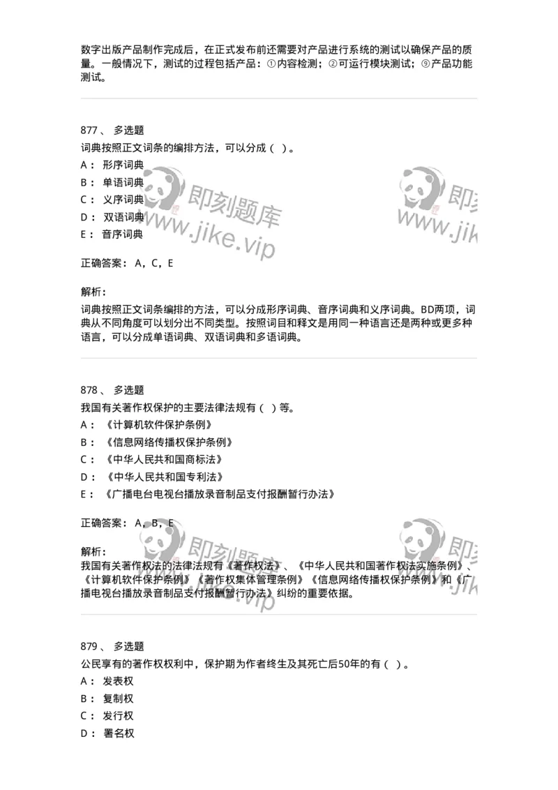 604-出版专业知识-137659_军队文职(1)_01.军队文职真题-专业课_（全）版本一（历年真题+章节练习+模拟题）_出版专业(军队文职)_章节练习_题目+解析