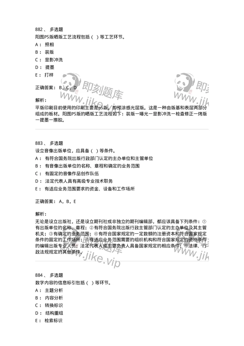 604-出版专业知识-137659_军队文职(1)_01.军队文职真题-专业课_（全）版本一（历年真题+章节练习+模拟题）_出版专业(军队文职)_章节练习_题目+解析