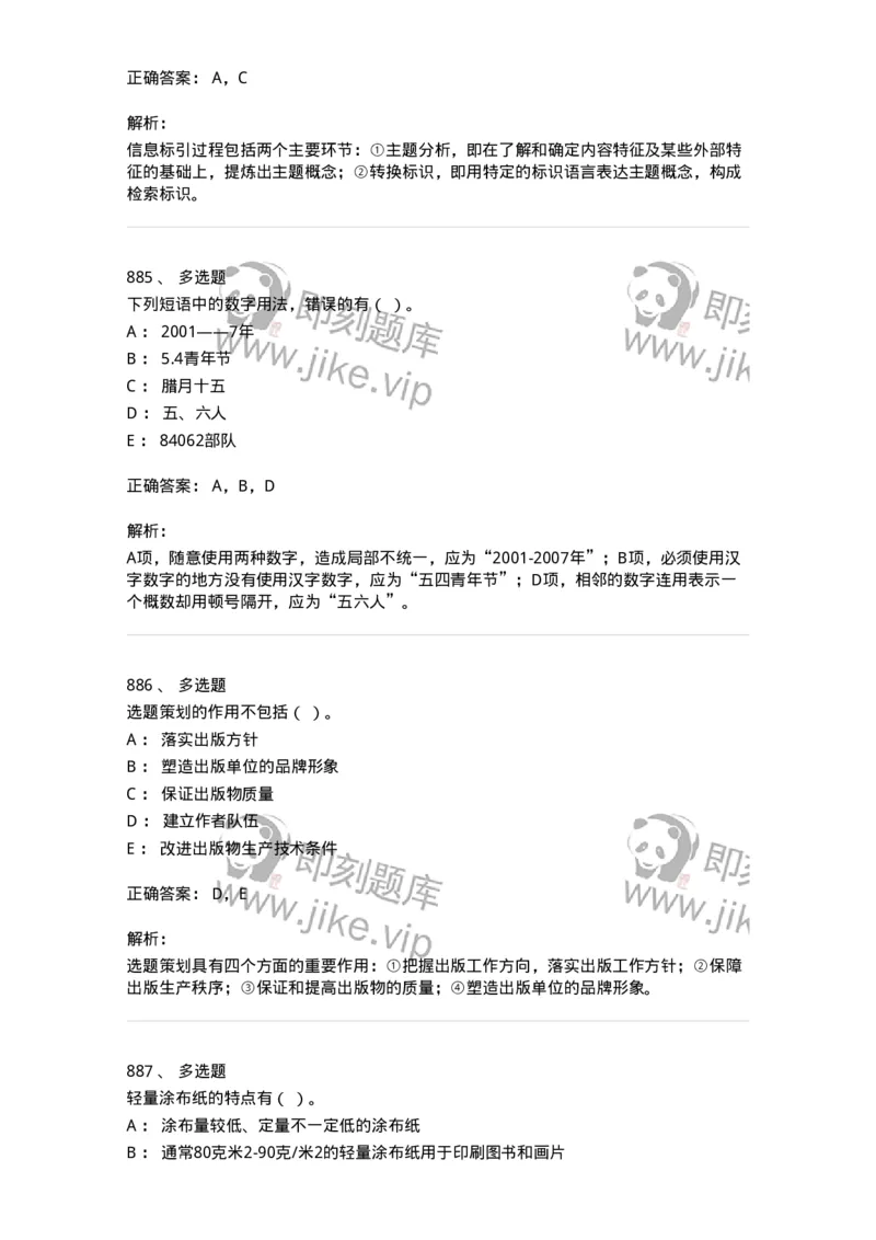 604-出版专业知识-137659_军队文职(1)_01.军队文职真题-专业课_（全）版本一（历年真题+章节练习+模拟题）_出版专业(军队文职)_章节练习_题目+解析