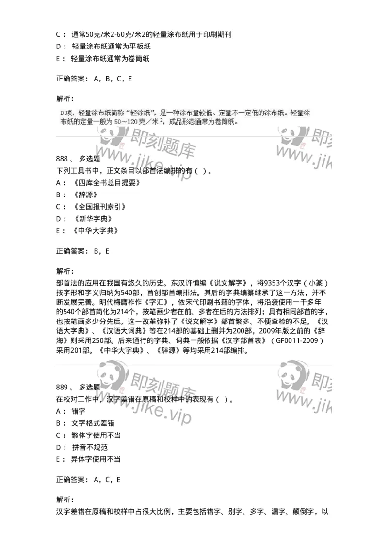 604-出版专业知识-137659_军队文职(1)_01.军队文职真题-专业课_（全）版本一（历年真题+章节练习+模拟题）_出版专业(军队文职)_章节练习_题目+解析