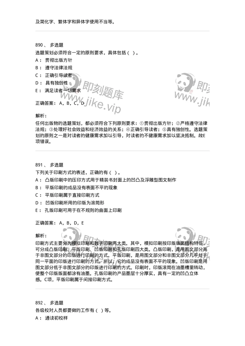 604-出版专业知识-137659_军队文职(1)_01.军队文职真题-专业课_（全）版本一（历年真题+章节练习+模拟题）_出版专业(军队文职)_章节练习_题目+解析