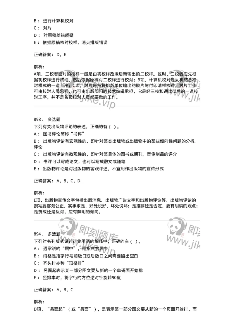 604-出版专业知识-137659_军队文职(1)_01.军队文职真题-专业课_（全）版本一（历年真题+章节练习+模拟题）_出版专业(军队文职)_章节练习_题目+解析