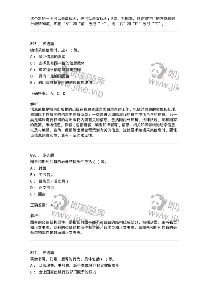 604-出版专业知识-137659_军队文职(1)_01.军队文职真题-专业课_（全）版本一（历年真题+章节练习+模拟题）_出版专业(军队文职)_章节练习_题目+解析