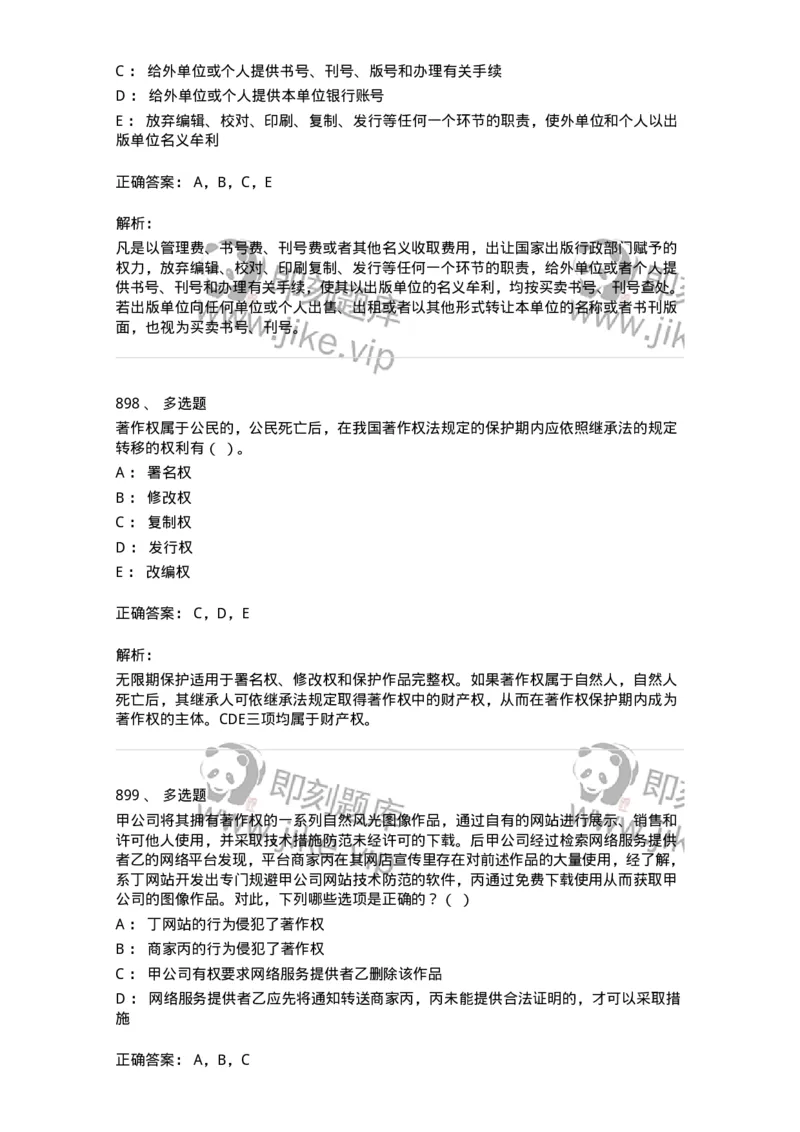 604-出版专业知识-137659_军队文职(1)_01.军队文职真题-专业课_（全）版本一（历年真题+章节练习+模拟题）_出版专业(军队文职)_章节练习_题目+解析