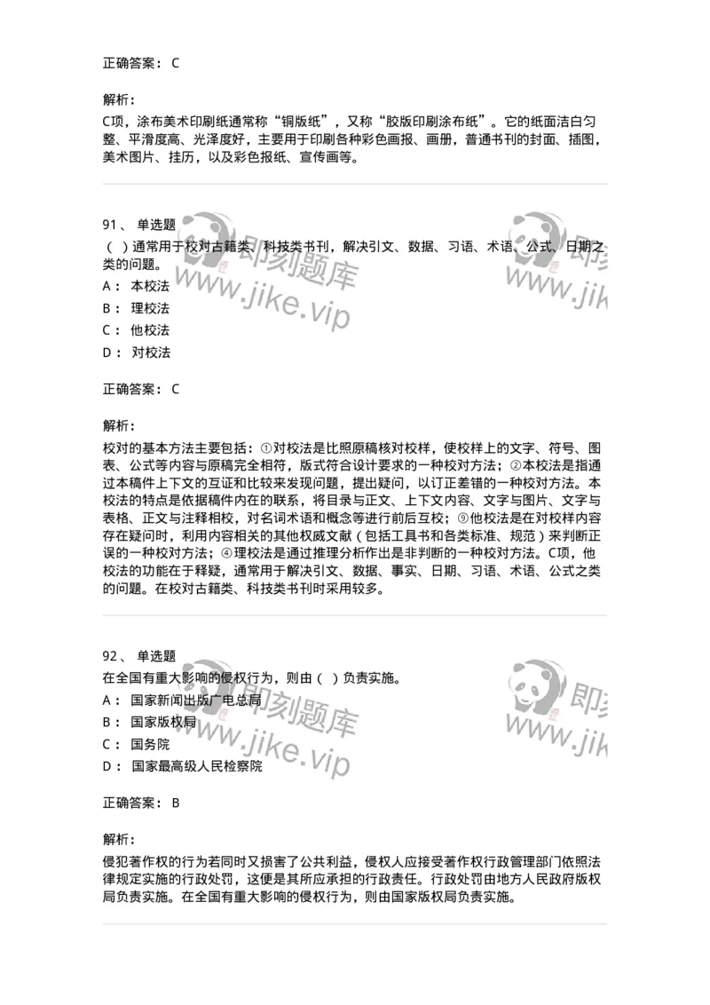 604-出版专业知识-137659_军队文职(1)_01.军队文职真题-专业课_（全）版本一（历年真题+章节练习+模拟题）_出版专业(军队文职)_章节练习_题目+解析