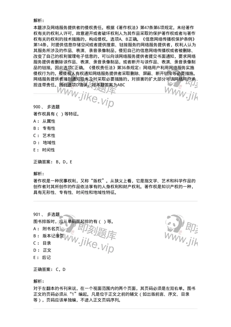 604-出版专业知识-137659_军队文职(1)_01.军队文职真题-专业课_（全）版本一（历年真题+章节练习+模拟题）_出版专业(军队文职)_章节练习_题目+解析