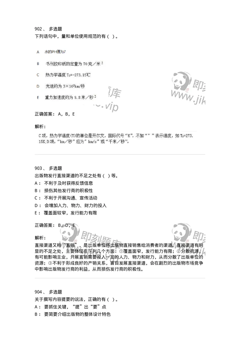 604-出版专业知识-137659_军队文职(1)_01.军队文职真题-专业课_（全）版本一（历年真题+章节练习+模拟题）_出版专业(军队文职)_章节练习_题目+解析