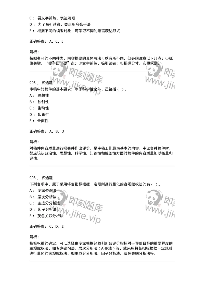 604-出版专业知识-137659_军队文职(1)_01.军队文职真题-专业课_（全）版本一（历年真题+章节练习+模拟题）_出版专业(军队文职)_章节练习_题目+解析