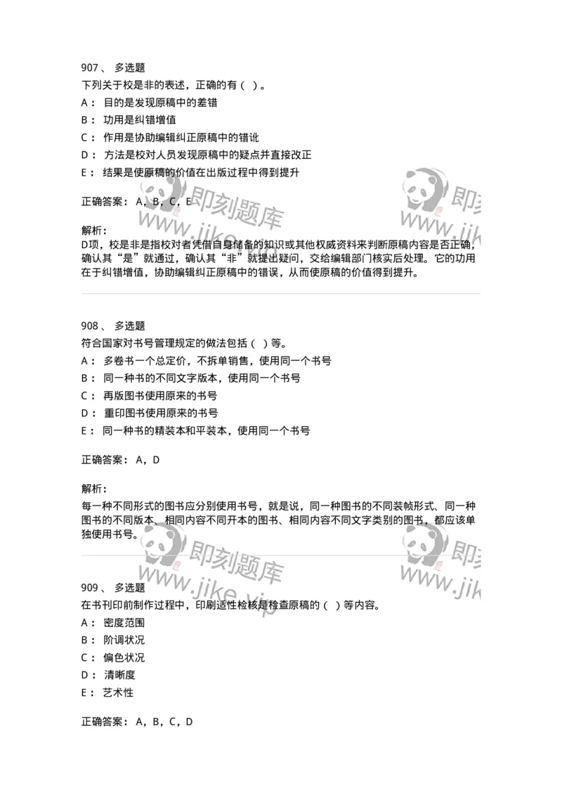 604-出版专业知识-137659_军队文职(1)_01.军队文职真题-专业课_（全）版本一（历年真题+章节练习+模拟题）_出版专业(军队文职)_章节练习_题目+解析