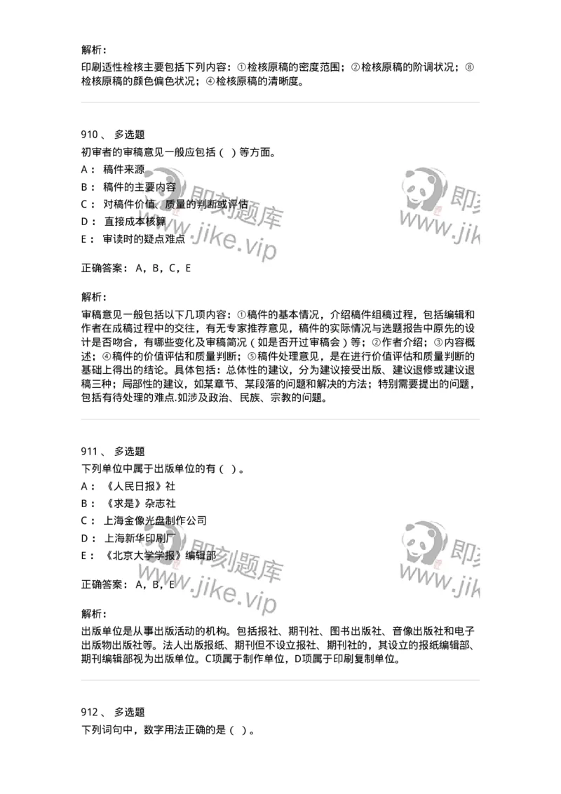 604-出版专业知识-137659_军队文职(1)_01.军队文职真题-专业课_（全）版本一（历年真题+章节练习+模拟题）_出版专业(军队文职)_章节练习_题目+解析