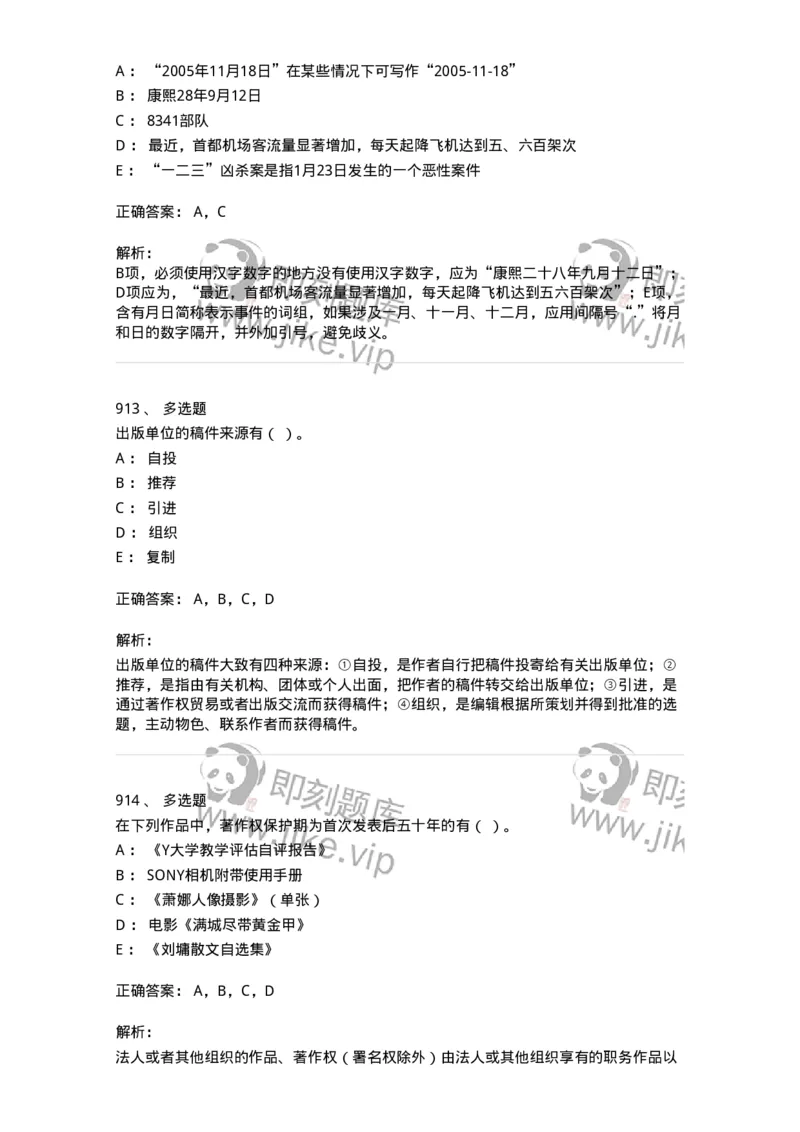 604-出版专业知识-137659_军队文职(1)_01.军队文职真题-专业课_（全）版本一（历年真题+章节练习+模拟题）_出版专业(军队文职)_章节练习_题目+解析